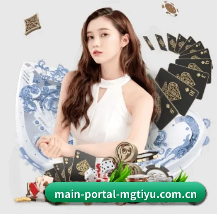 main-portal-mgtiyu.com.cn APP